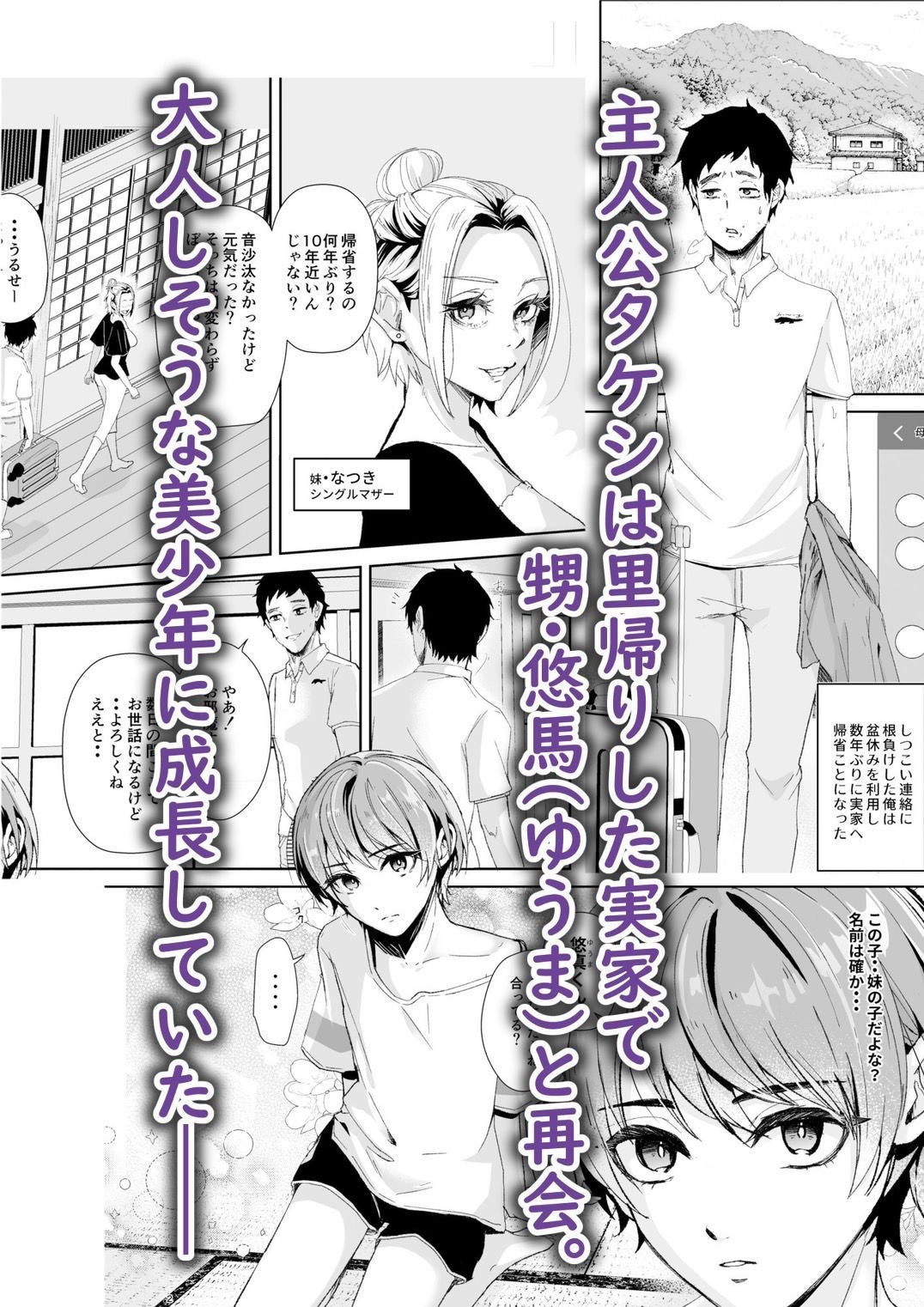 俺の事が大好きな無垢でエロい田舎の甥っ子 サンプル1ページ目