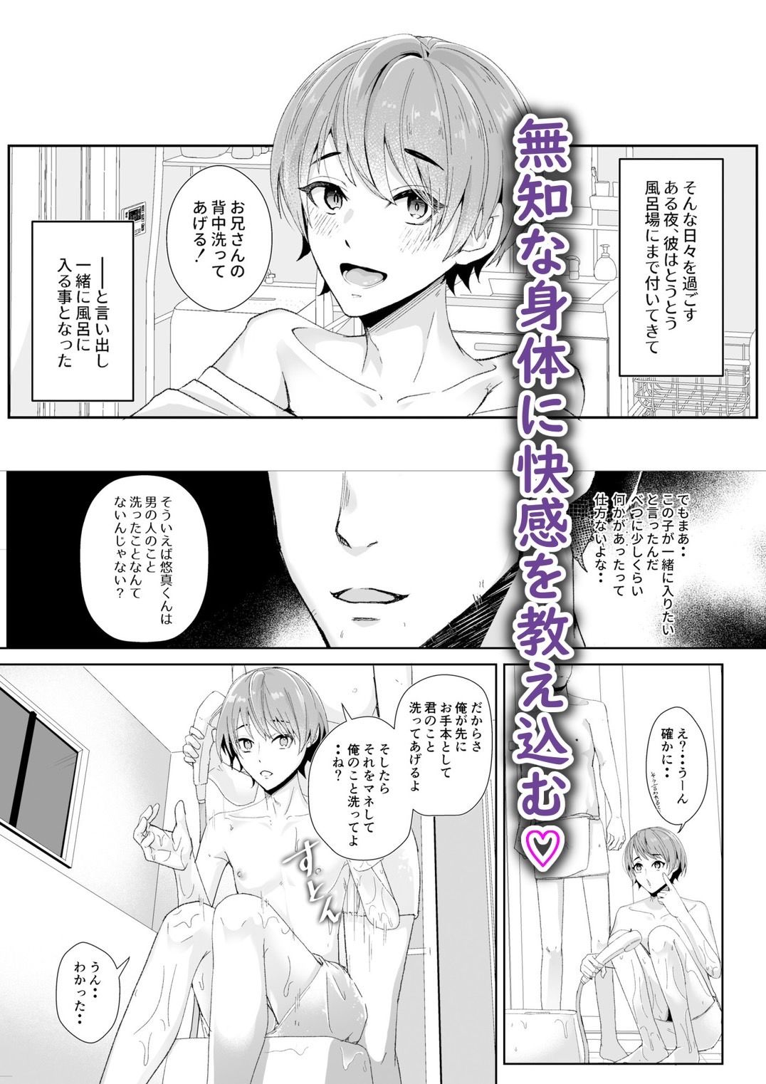 俺の事が大好きな無垢でエロい田舎の甥っ子 サンプル3ページ目