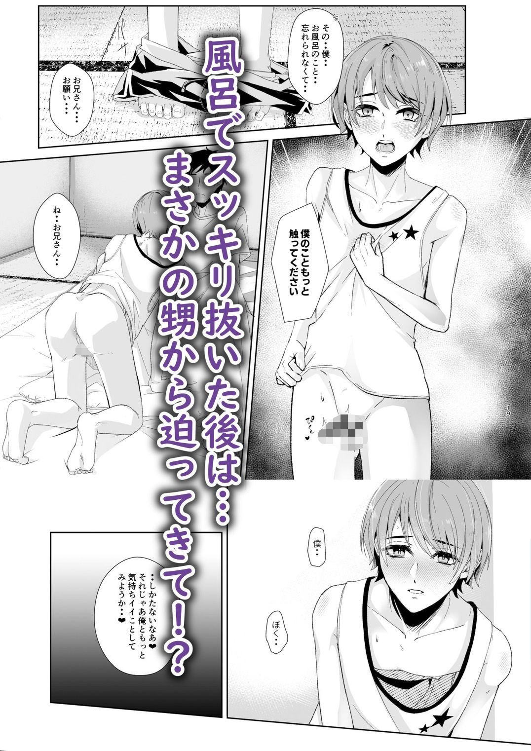 俺の事が大好きな無垢でエロい田舎の甥っ子 サンプル6ページ目