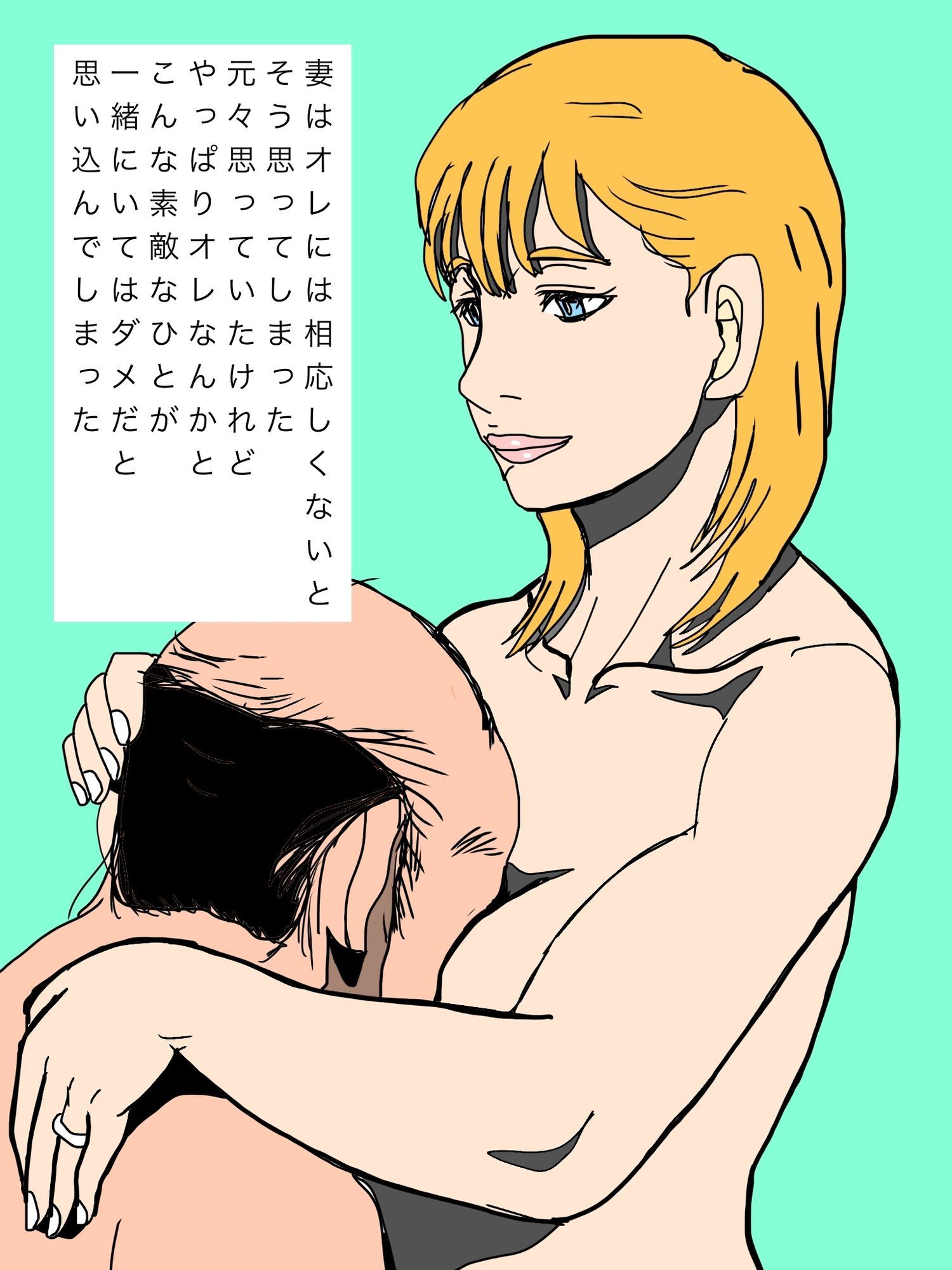 いつでもオレを慰めてくれた妻を譲り渡してしまいました… サンプル6ページ目