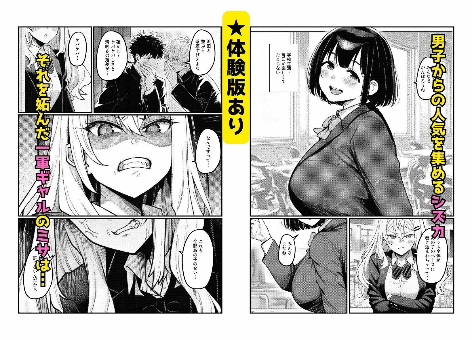 【幼なじみをいじめた一軍ギャルを復讐】わからせ調教 サンプル1ページ目