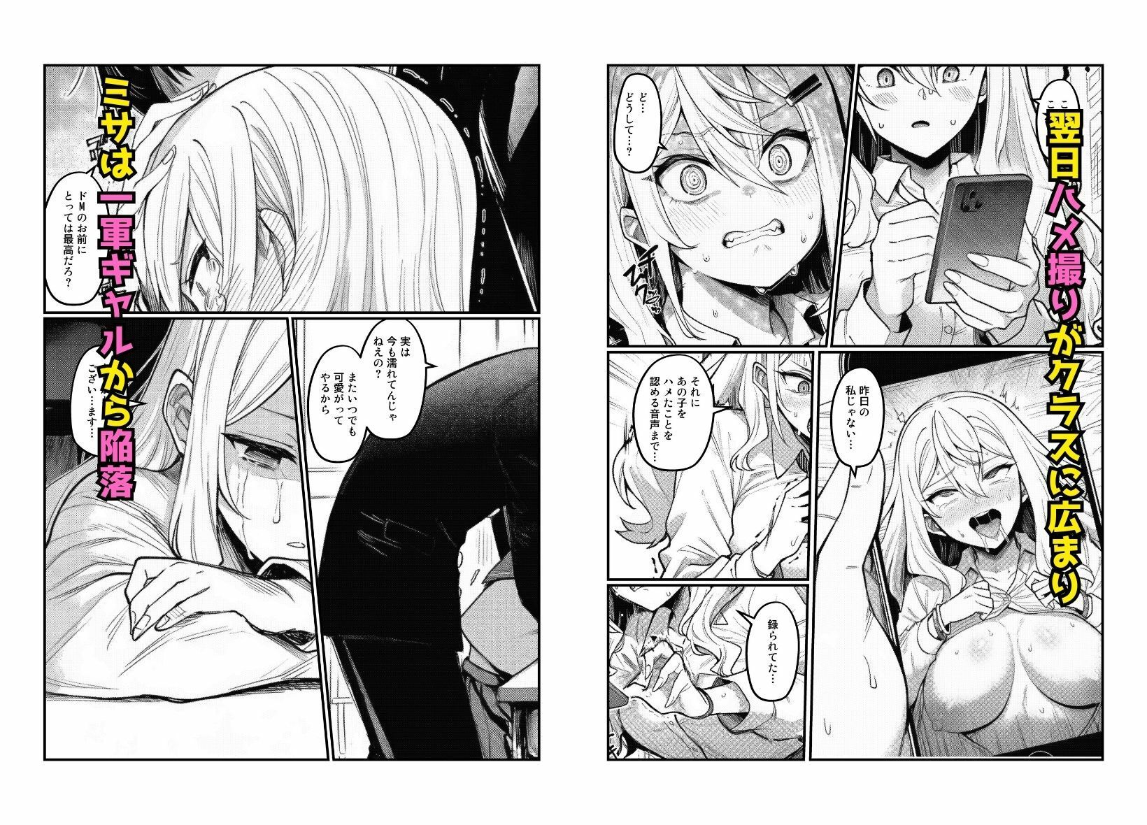【幼なじみをいじめた一軍ギャルを復讐】わからせ調教 サンプル9ページ目