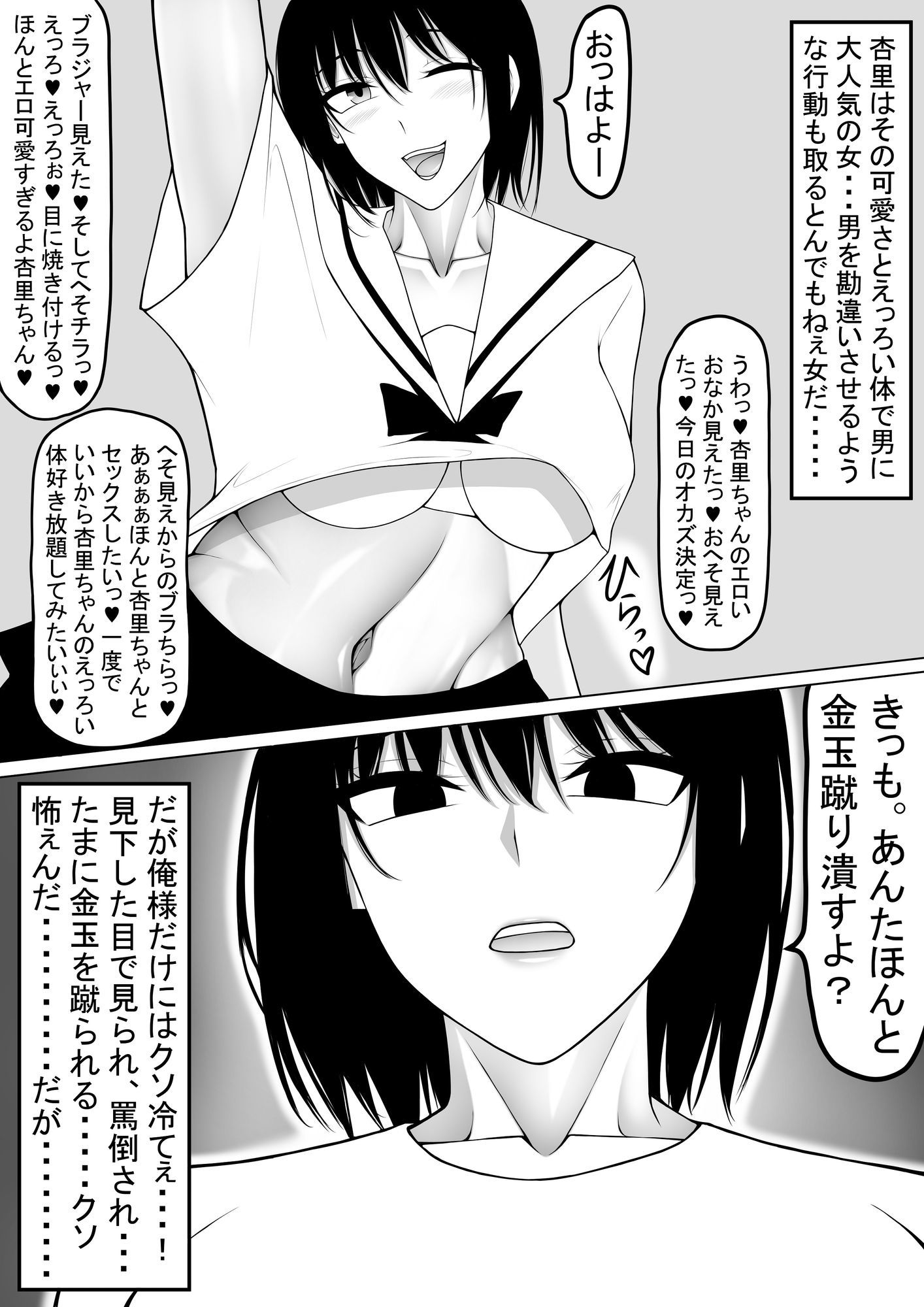 杏里が好きすぎるイキオ サンプル1ページ目