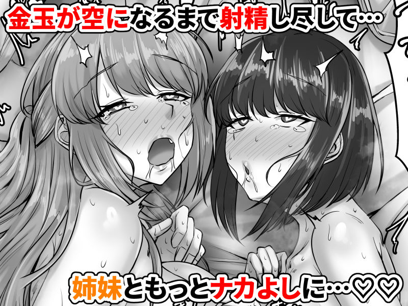 幼なじみ母姉妹（おやこ）とのハーレム性活〜幼馴染の姉妹と生ハメ中出しした夏休み〜 サンプル7ページ目