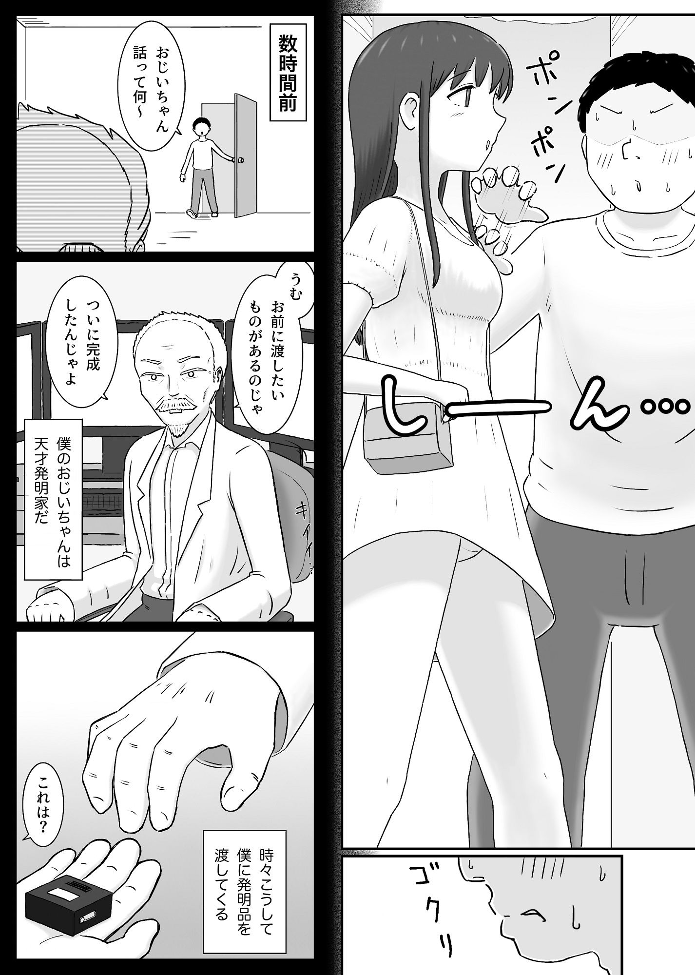 サクッと時間停止〜少子化は僕が解決しとくんで大丈夫です〜 サンプル1ページ目