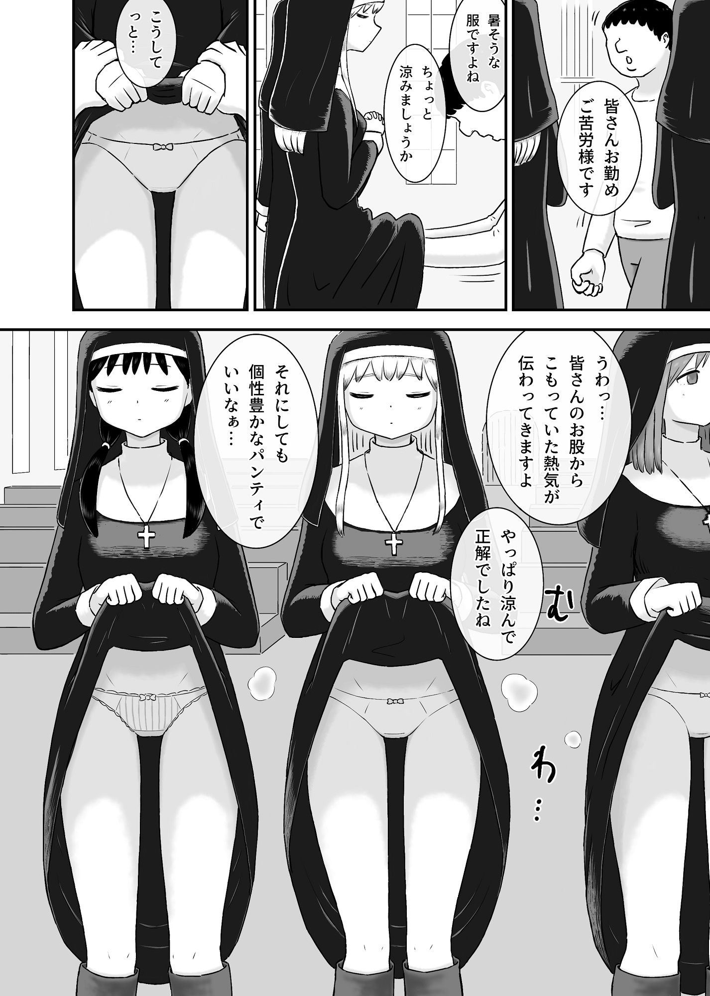 サクッと時間停止〜少子化は僕が解決しとくんで大丈夫です〜 サンプル5ページ目