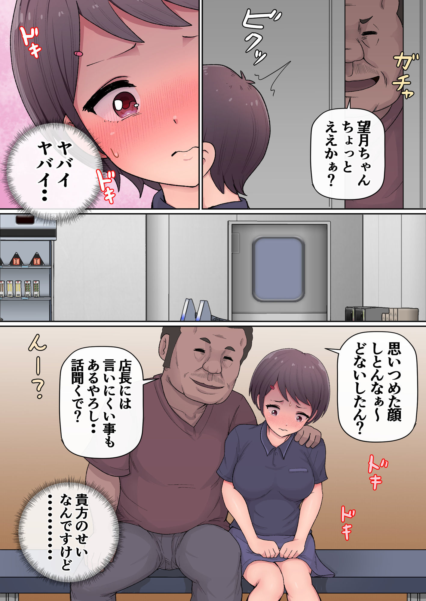セクハラオーナーと痴女子 サンプル1ページ目