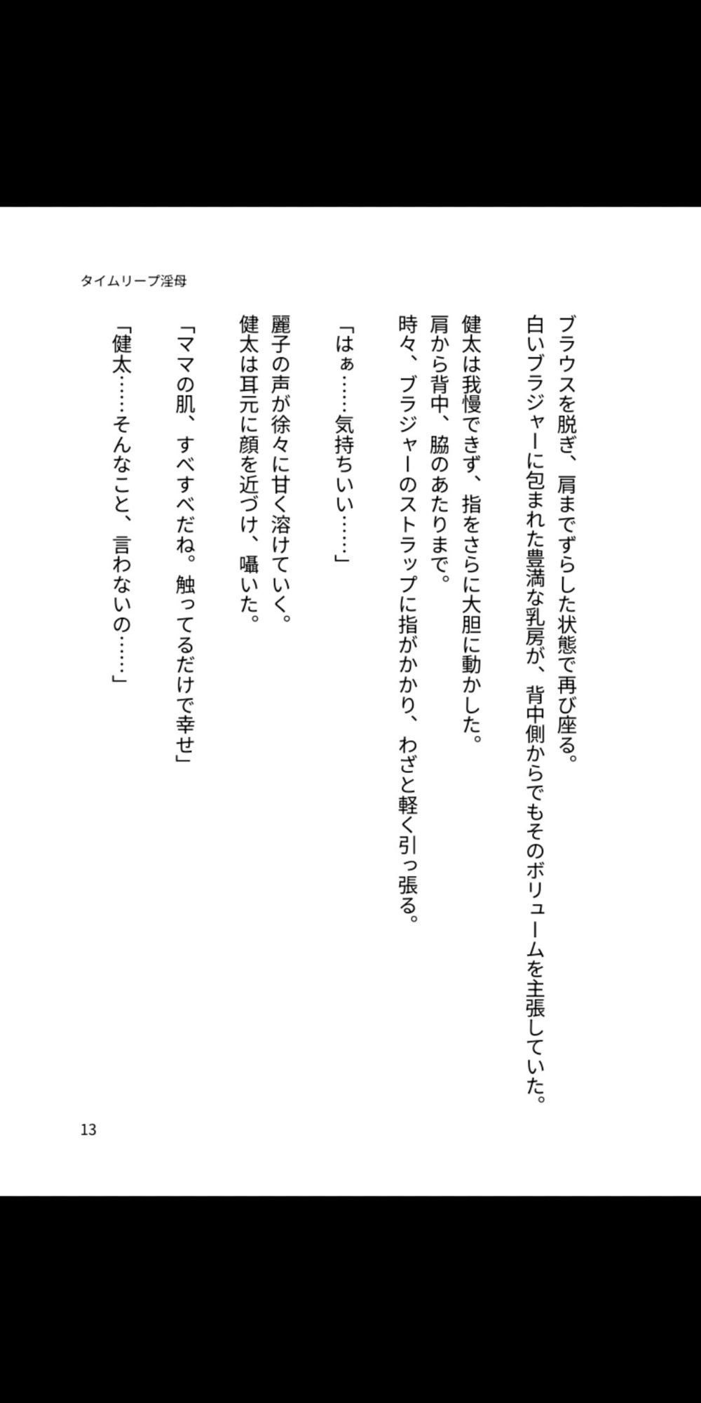 タイムリープ淫母 〜背徳の母子相姦、永遠に〜 サンプル1ページ目