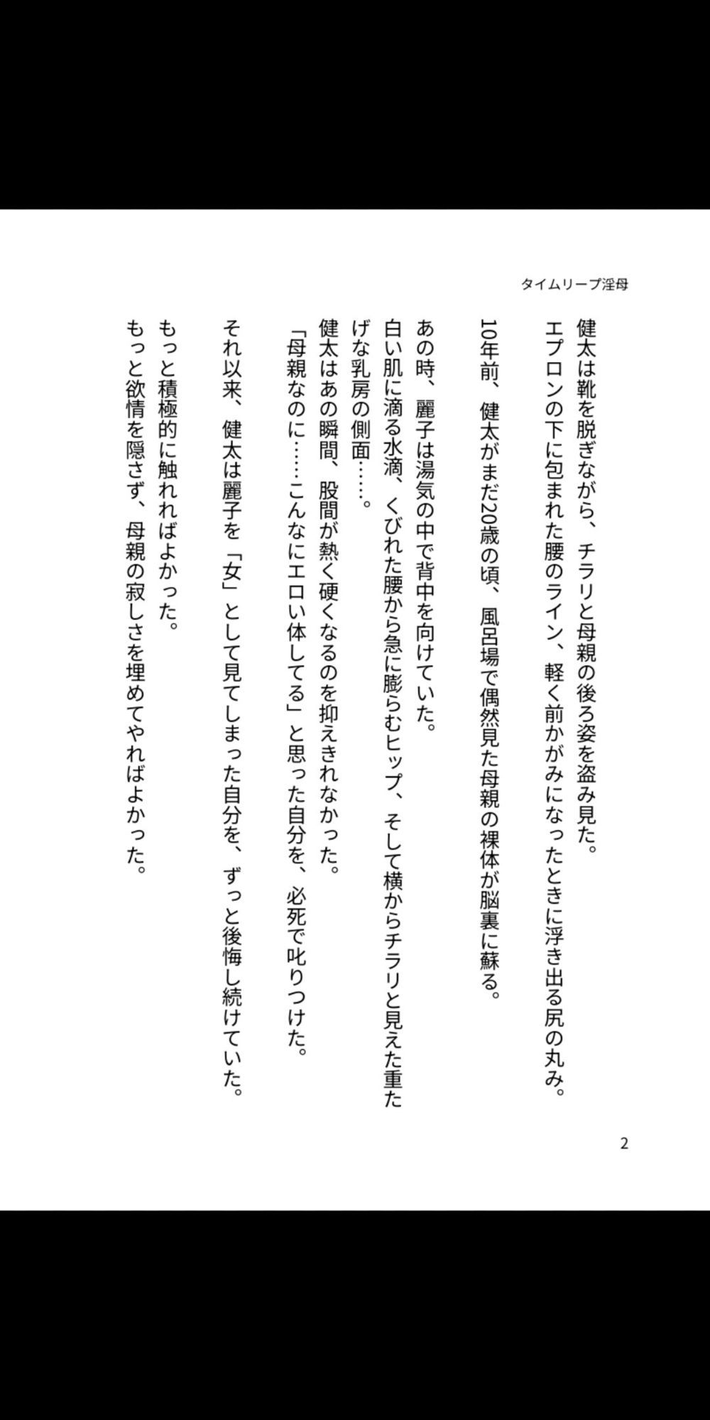 タイムリープ淫母 〜背徳の母子相姦、永遠に〜 サンプル4ページ目