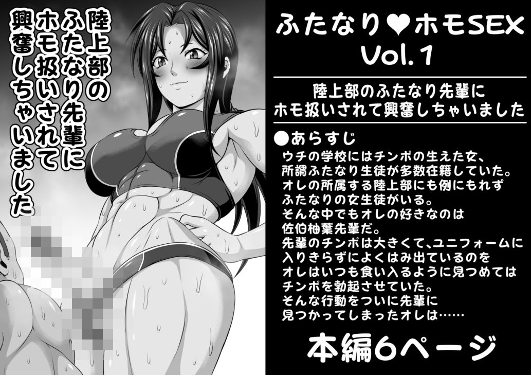 ふたなりホモSEX全巻セット サンプル1ページ目