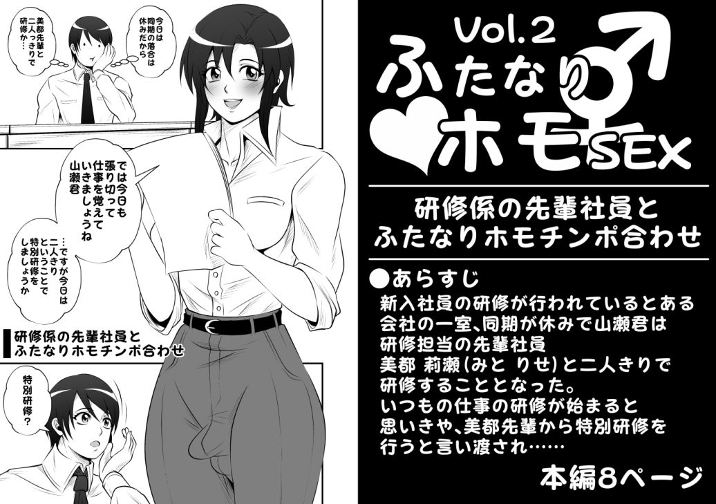 ふたなりホモSEX全巻セット サンプル3ページ目