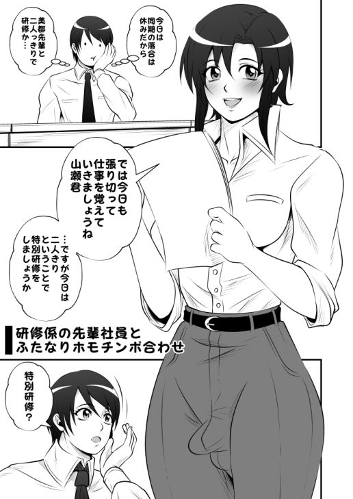 ふたなりホモSEX全巻セット サンプル4ページ目