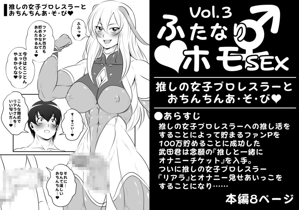 ふたなりホモSEX全巻セット サンプル5ページ目