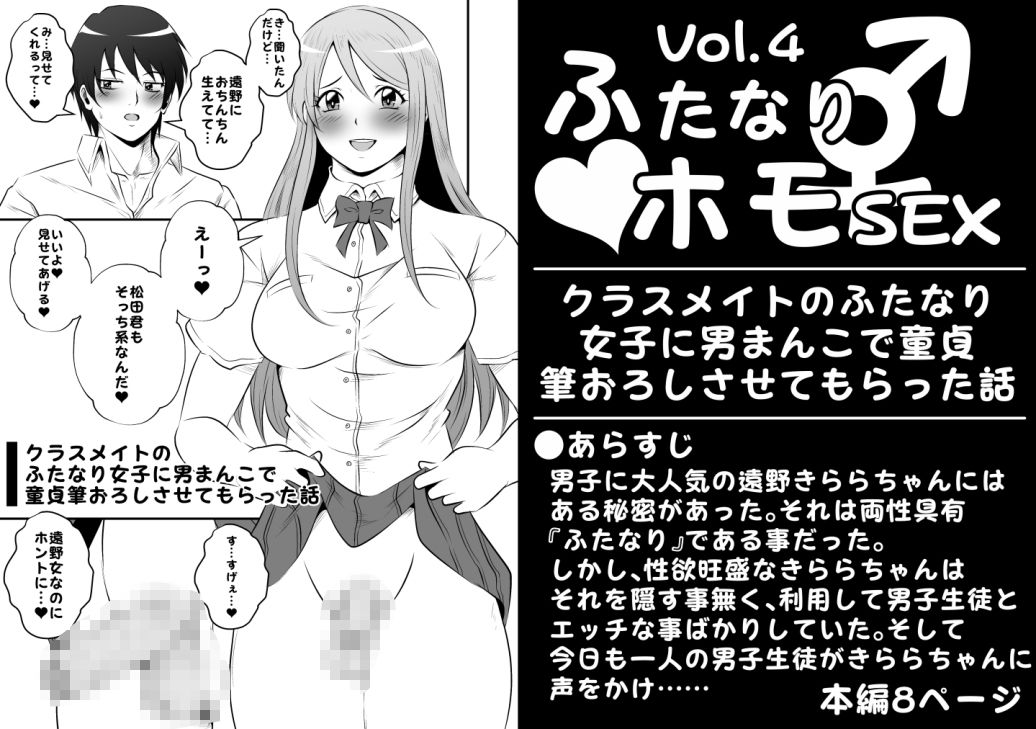 ふたなりホモSEX全巻セット サンプル7ページ目
