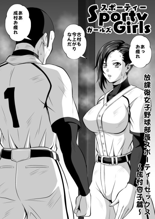 スポーティーガールズ全巻セット サンプル1ページ目