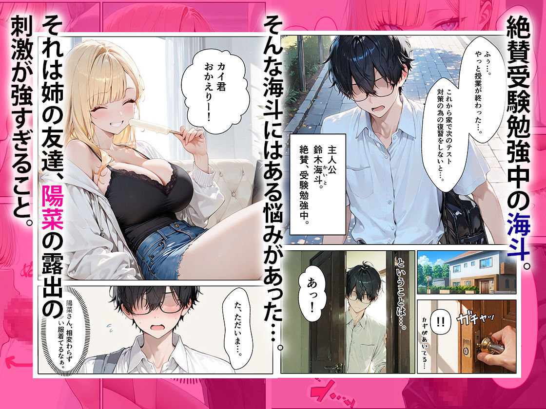ねーちゃんの友達の爆乳ギャルに何度も射精管理された話 サンプル1ページ目