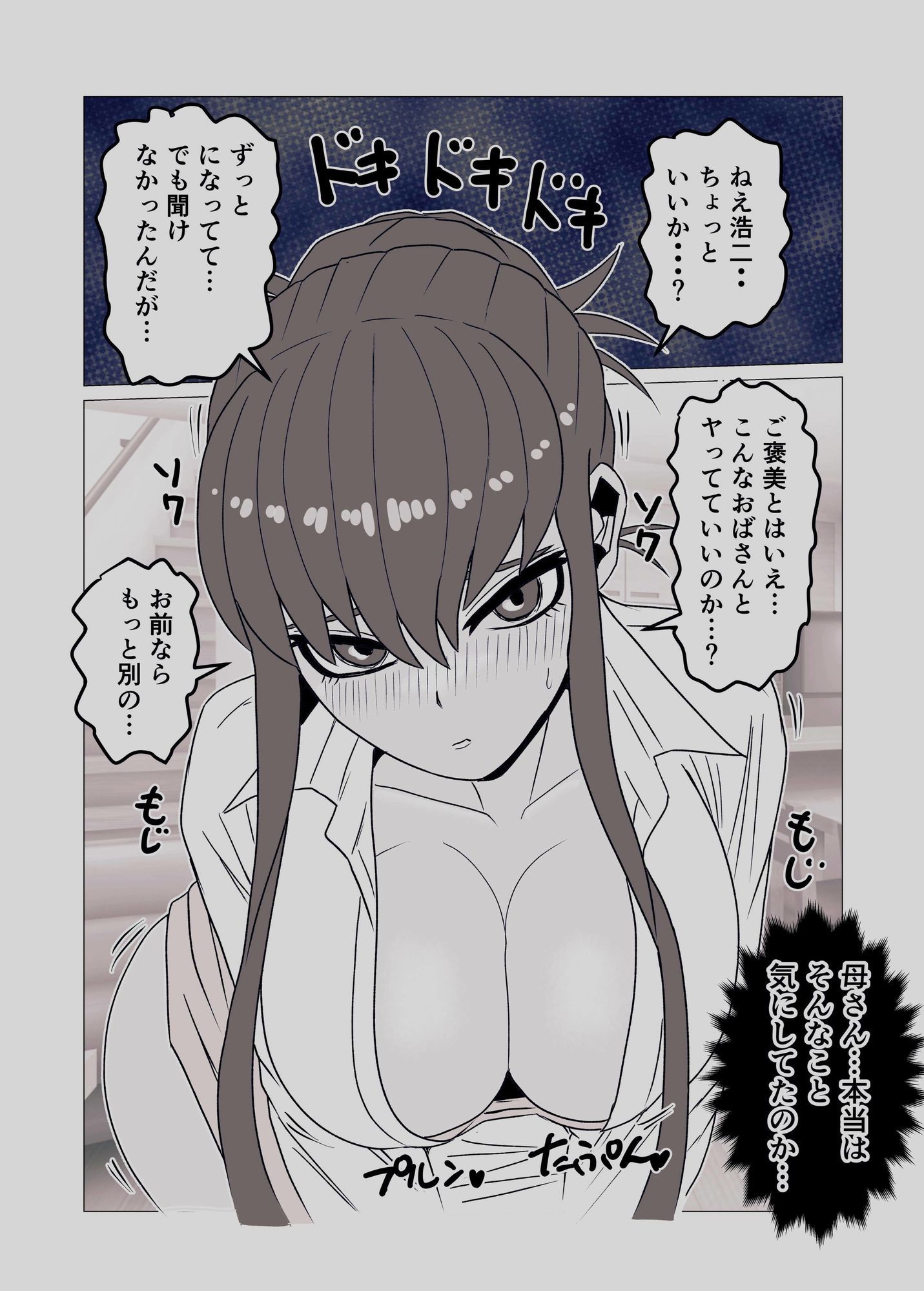 強気な教育ママ実は息子にイジメてほしい〜マゾ母親の本性を剥き出す話〜 サンプル6ページ目