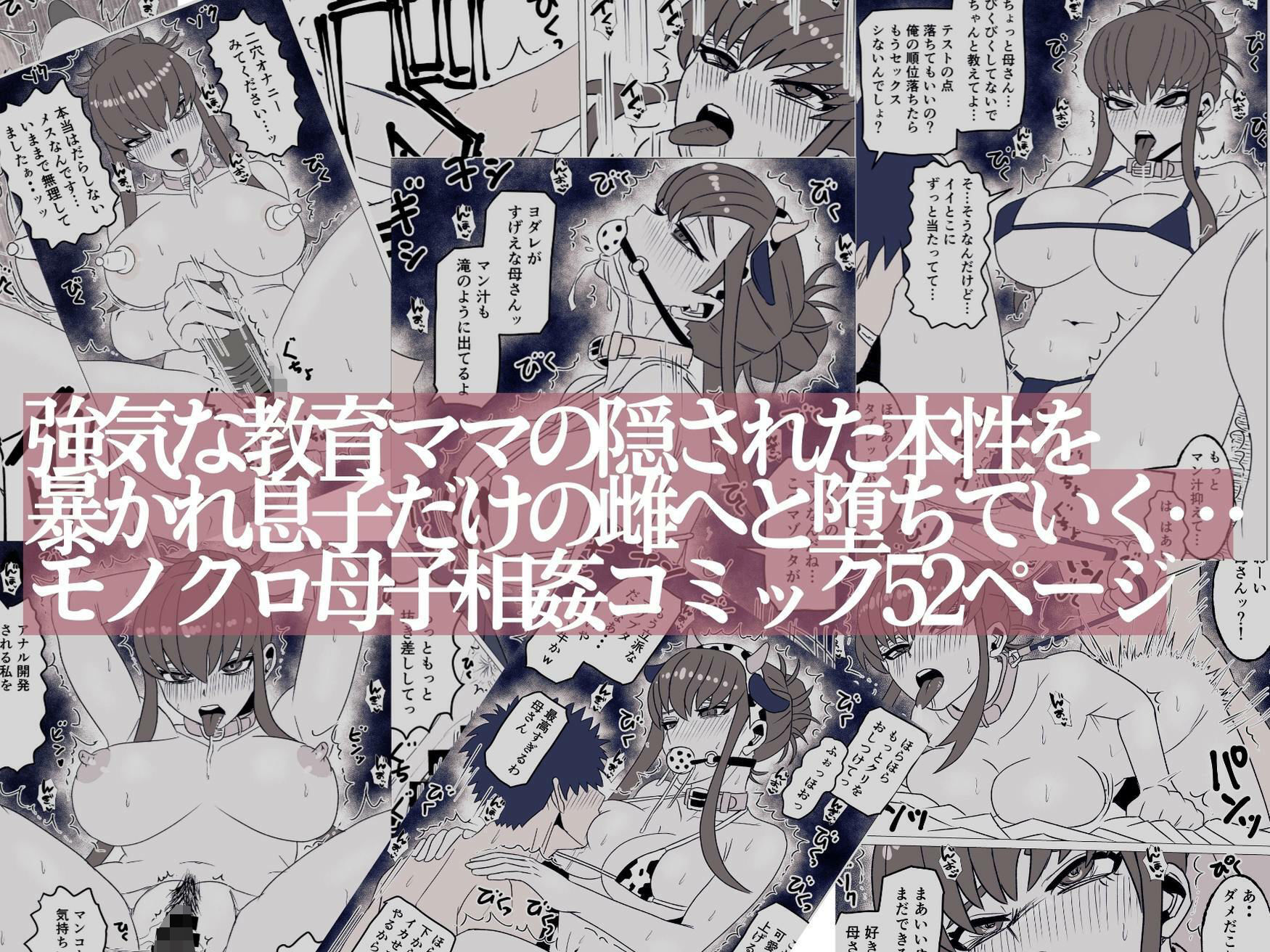 強気な教育ママ実は息子にイジメてほしい〜マゾ母親の本性を剥き出す話〜 サンプル10ページ目