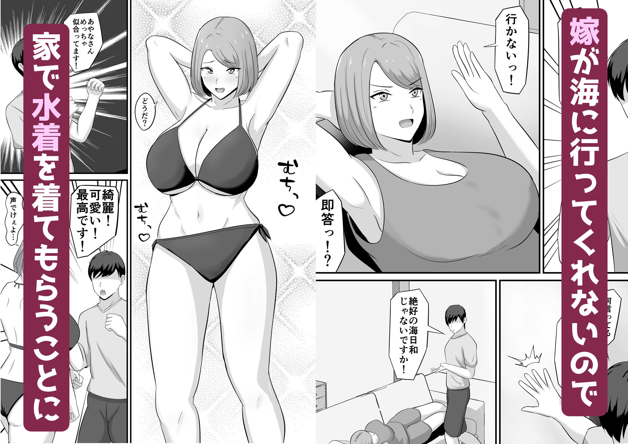 水着の嫁にローション塗った話 サンプル1ページ目