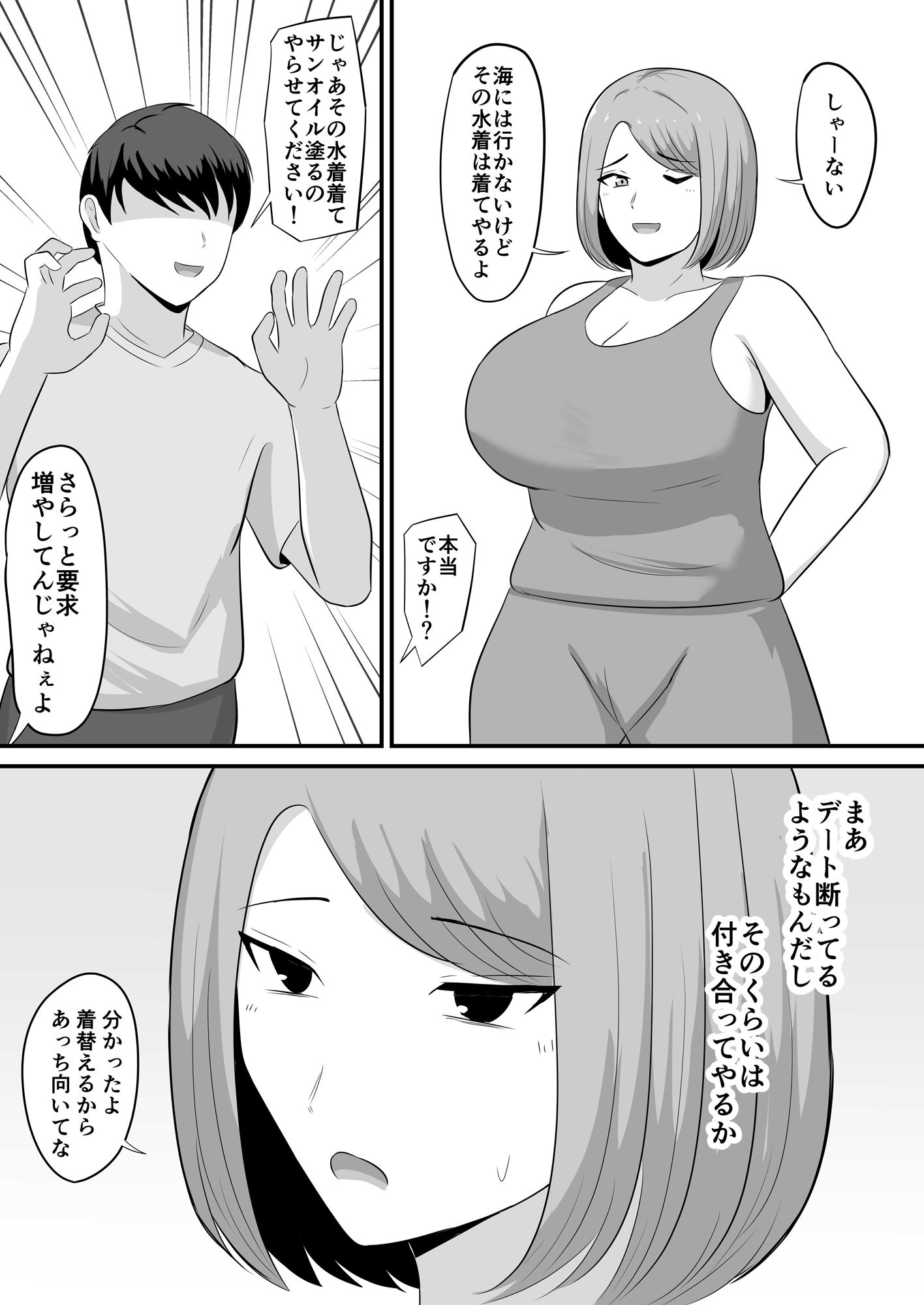 水着の嫁にローション塗った話 サンプル6ページ目