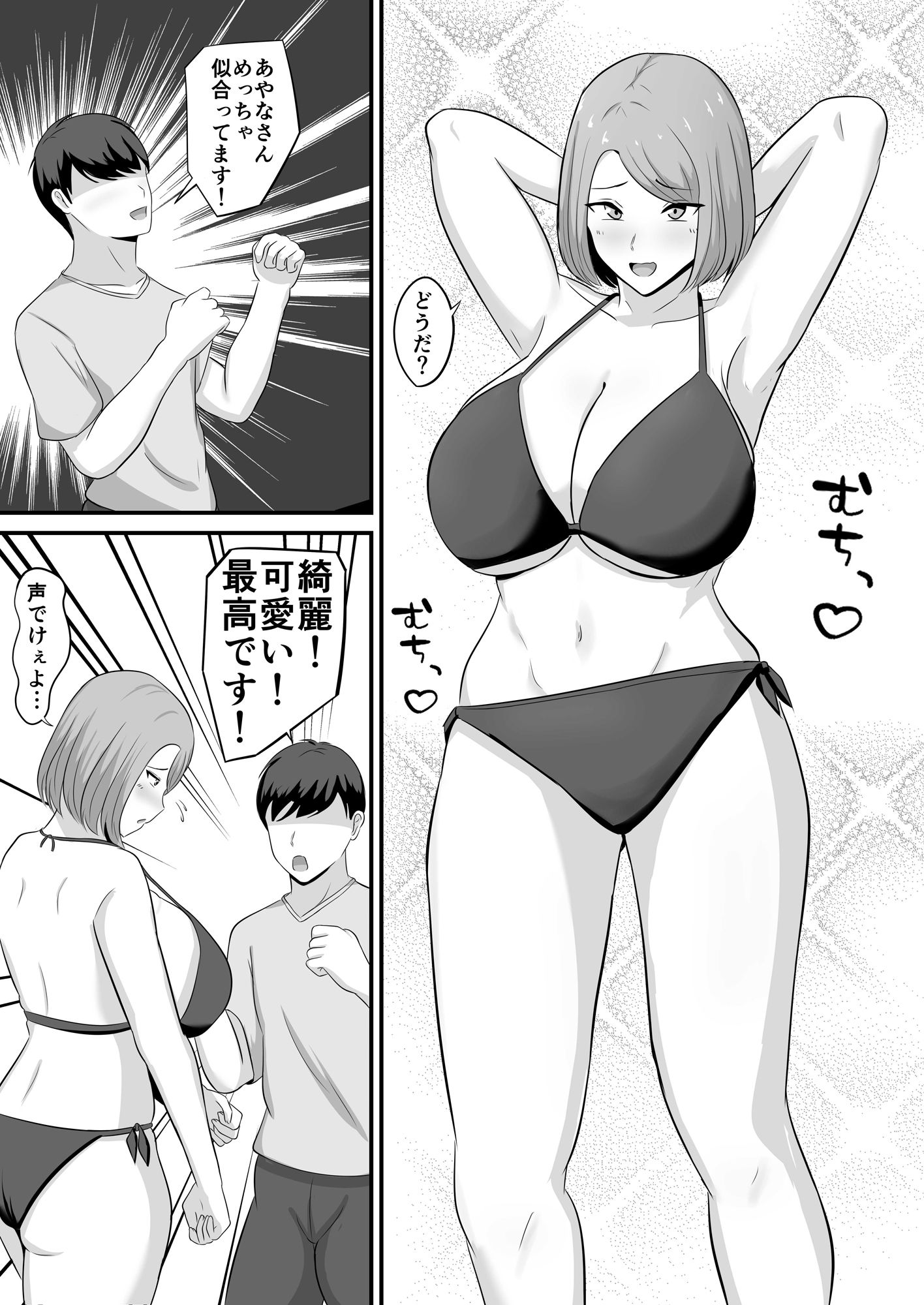 水着の嫁にローション塗った話 サンプル7ページ目