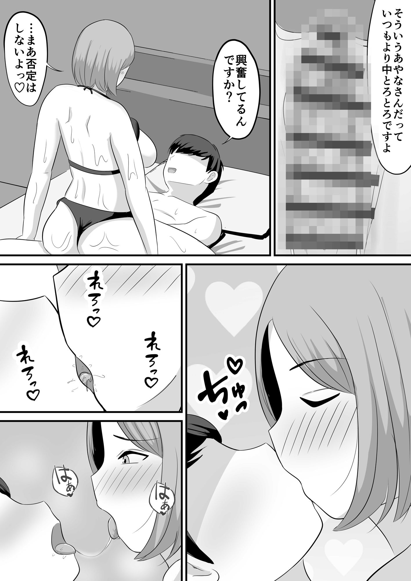 水着の嫁にローション塗った話 サンプル10ページ目