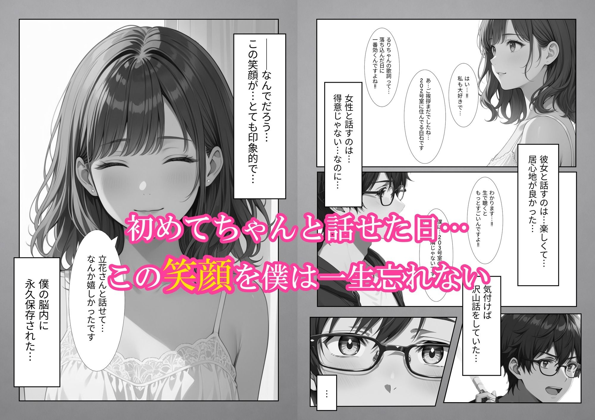 隣人に恋をしたあの日から 第1話 サンプル3ページ目