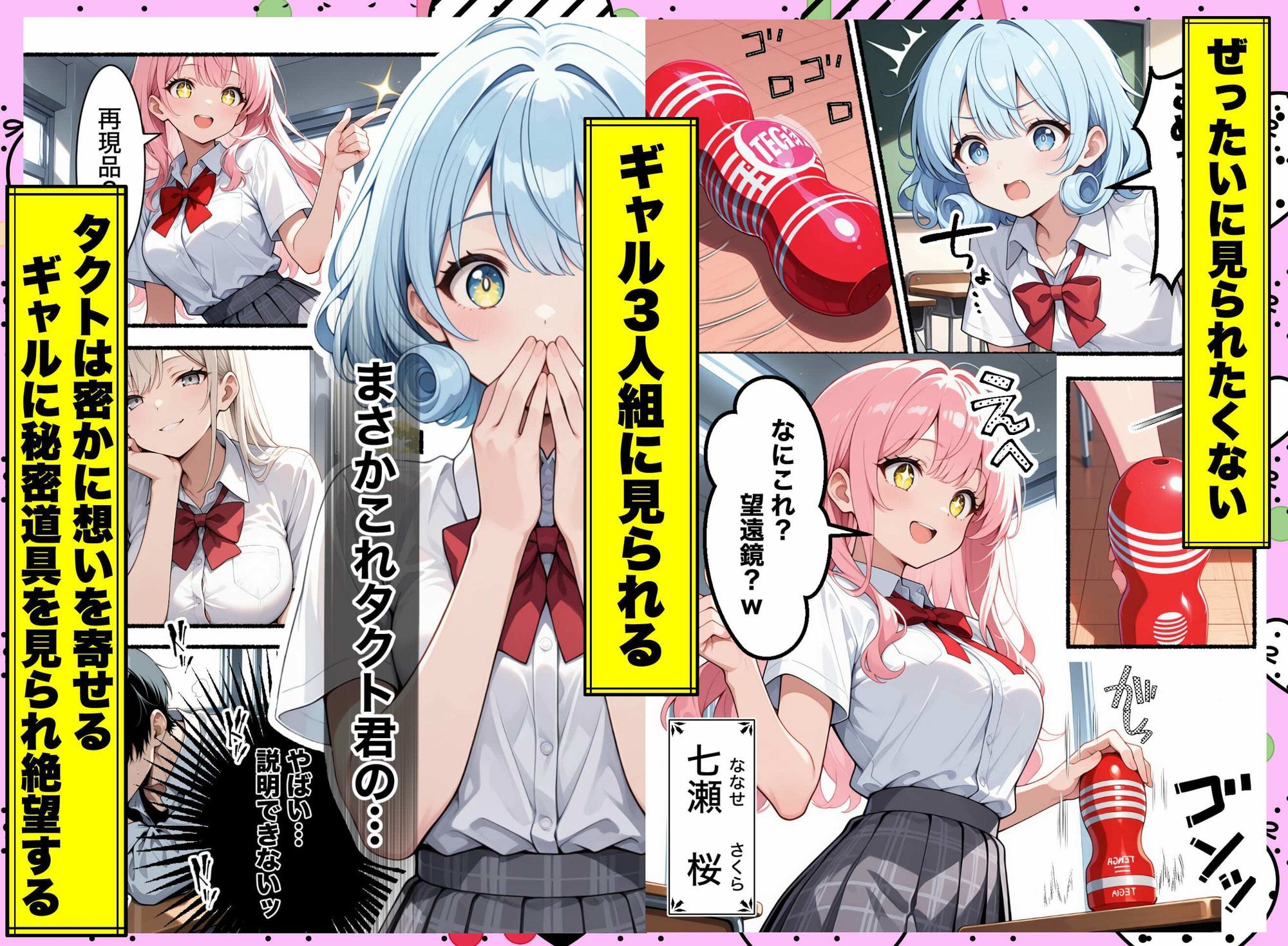 俺のおかず一軍ギャル、デカちんがバレてもてあそばれた結果3人まとめて彼女になったハーレム物語 サンプル2ページ目