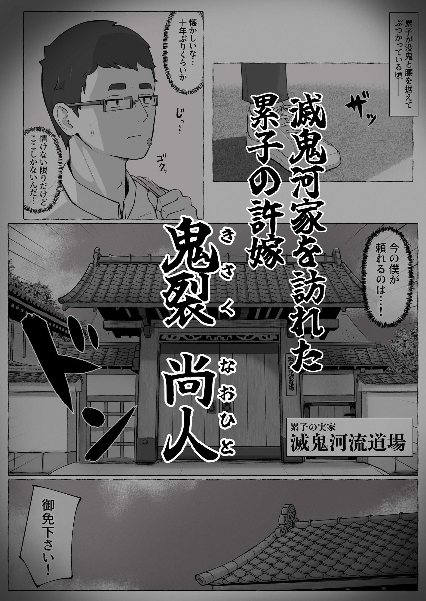 滅鬼河累子ノ受難 参 サンプル1ページ目