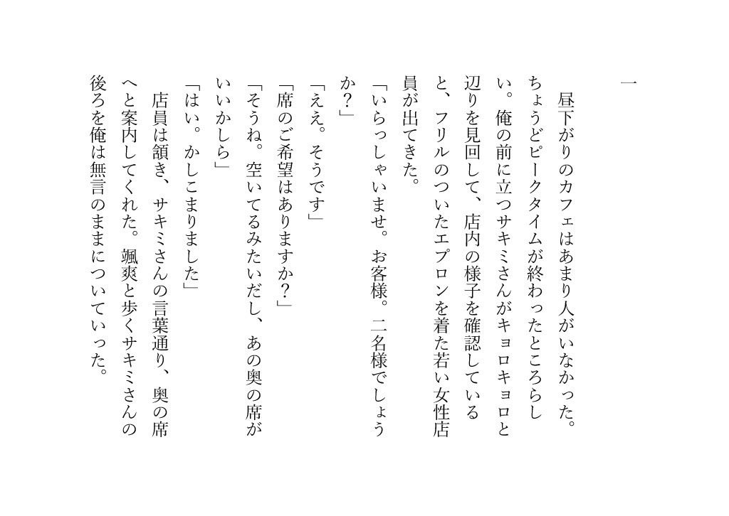 バイト先のサキミさんとホテルにいくことになった。 サンプル6ページ目