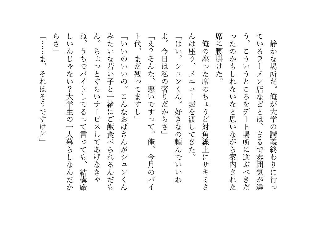 バイト先のサキミさんとホテルにいくことになった。 サンプル7ページ目