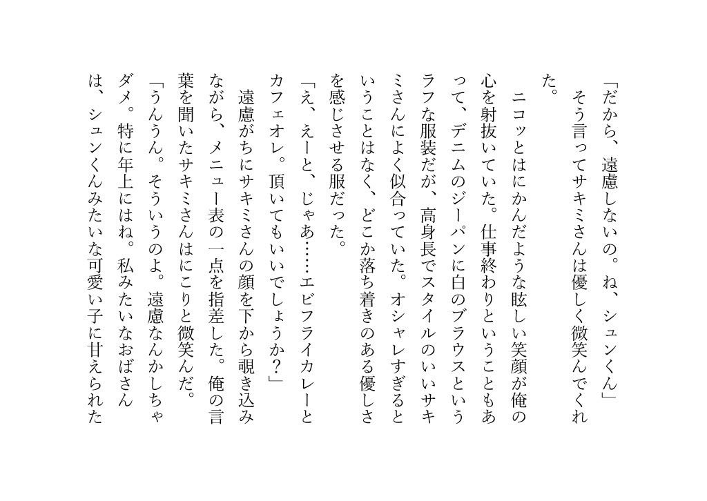 バイト先のサキミさんとホテルにいくことになった。 サンプル8ページ目