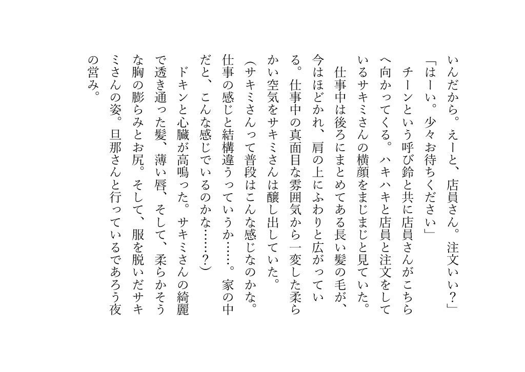 バイト先のサキミさんとホテルにいくことになった。 サンプル9ページ目