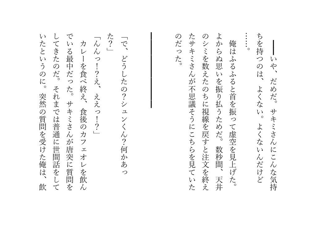 バイト先のサキミさんとホテルにいくことになった。 サンプル10ページ目