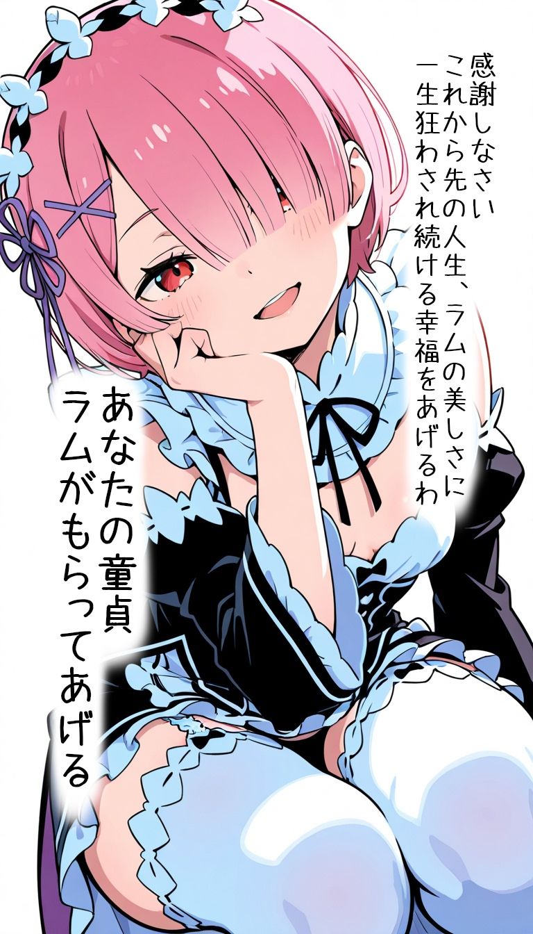 ラムが童貞を貰ってくれたけど処刑が決まりました サンプル2ページ目