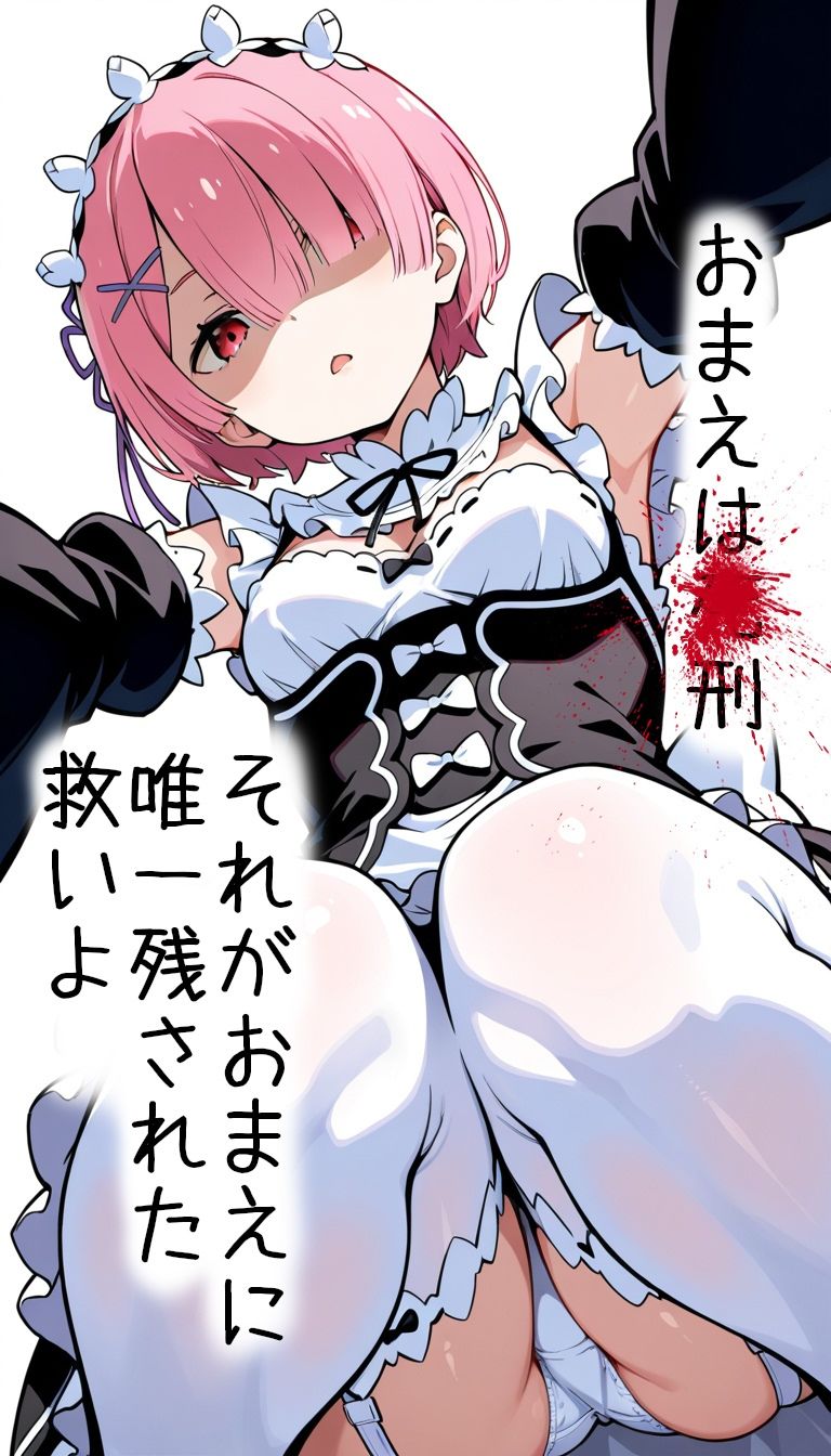 ラムが童貞を貰ってくれたけど処刑が決まりました サンプル7ページ目