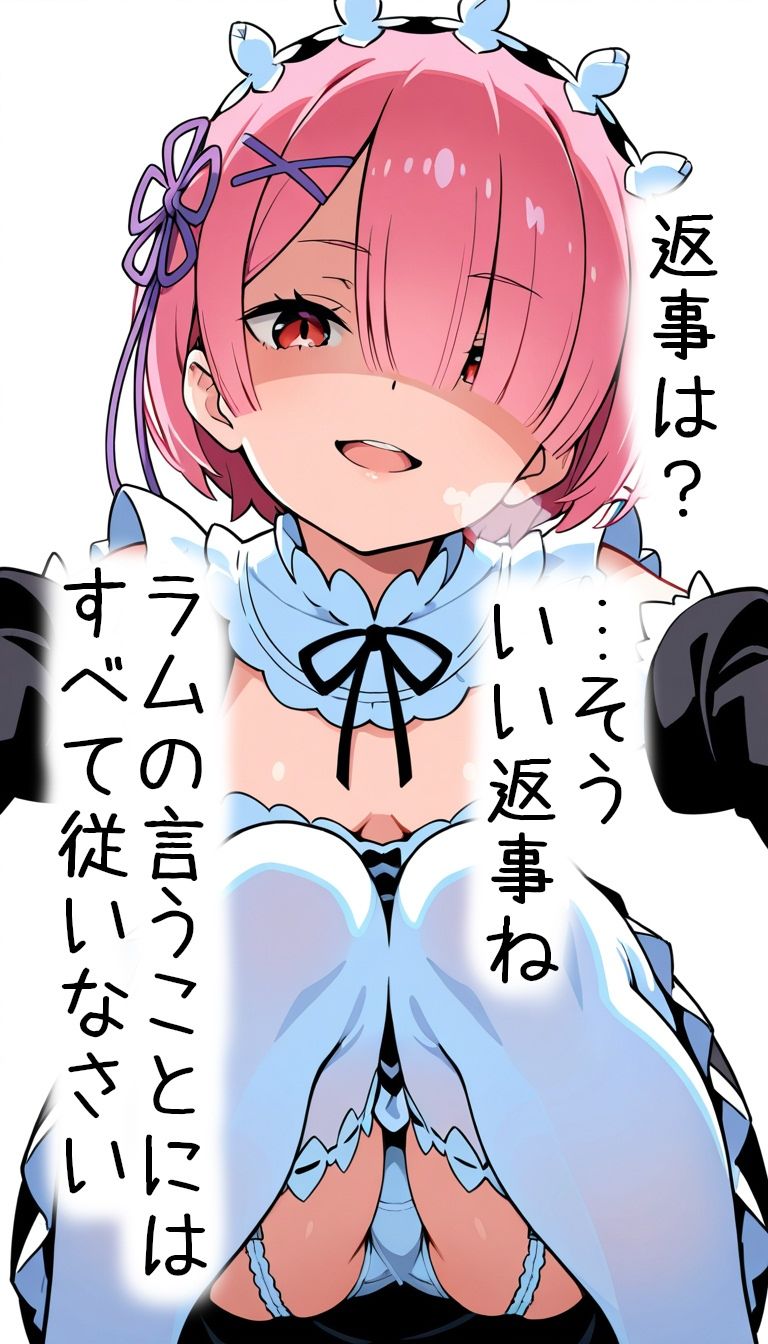 ラムが童貞を貰ってくれたけど処刑が決まりました サンプル8ページ目