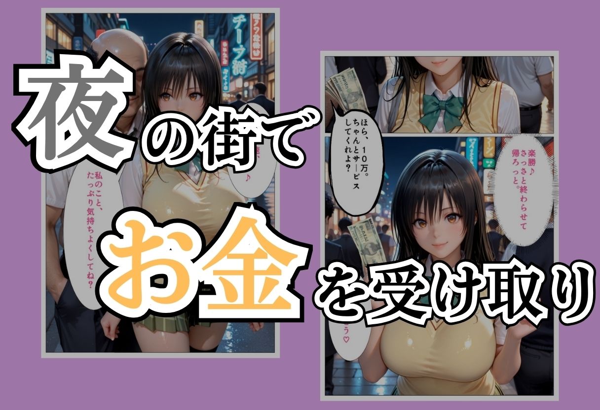 パパ活女子NTR −巨大なちんぽで快楽堕ちした日−Part.3 サンプル2ページ目