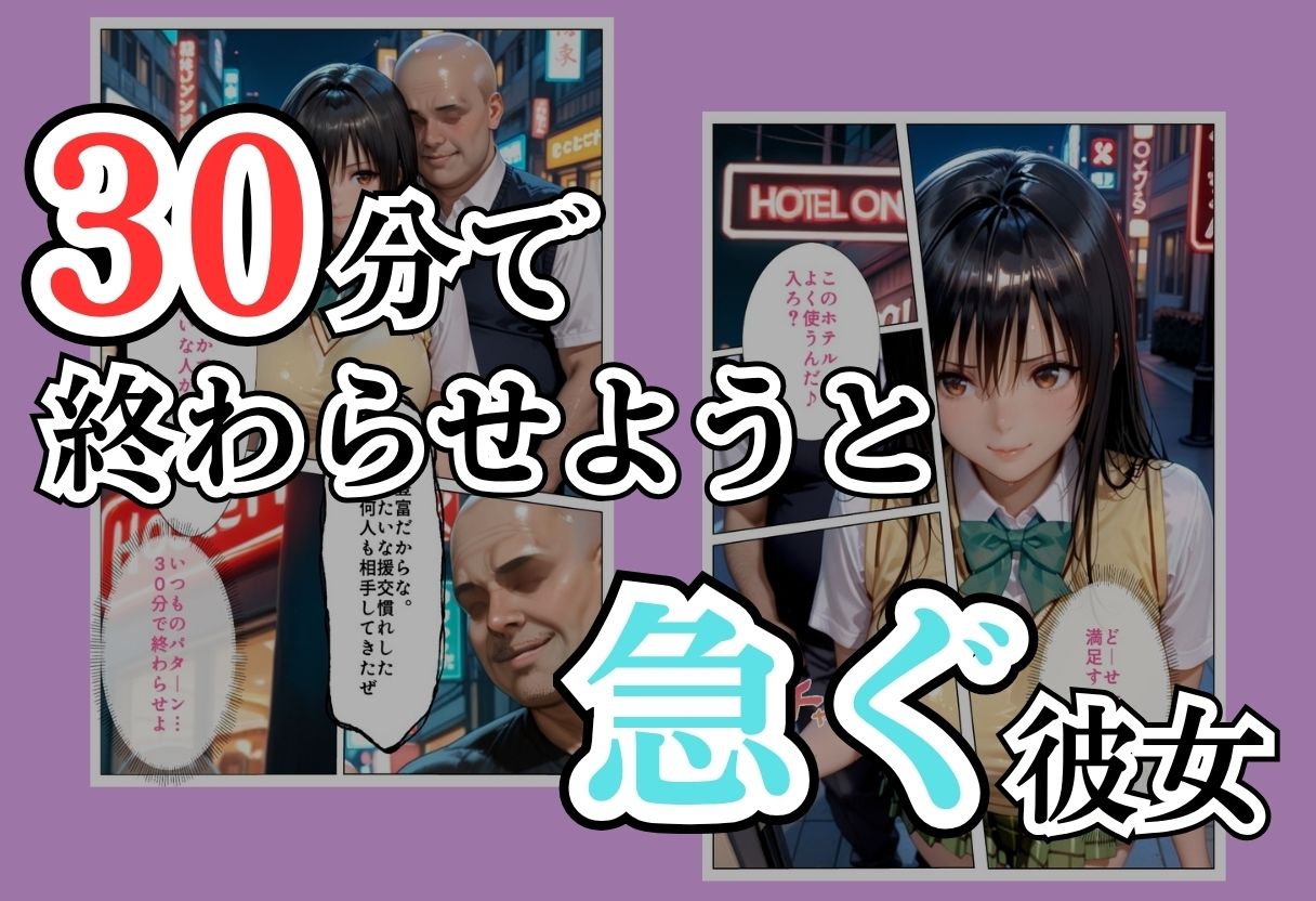 パパ活女子NTR −巨大なちんぽで快楽堕ちした日−Part.3 サンプル3ページ目