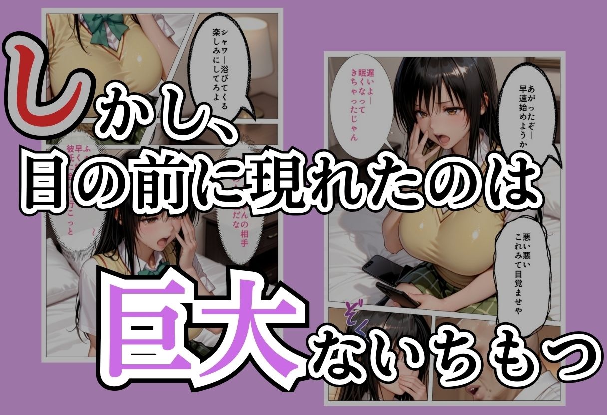 パパ活女子NTR −巨大なちんぽで快楽堕ちした日−Part.3 サンプル4ページ目