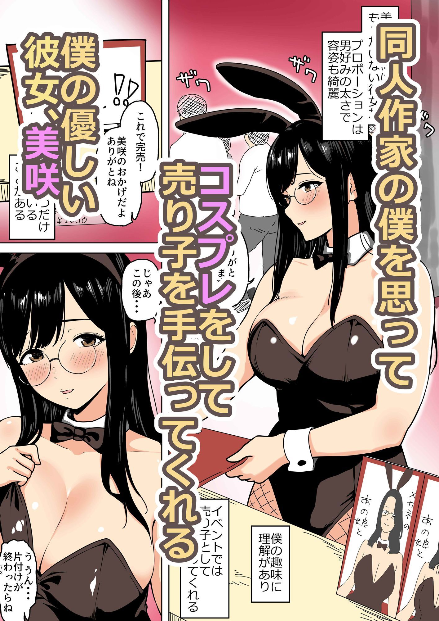 巨乳コスプレ彼女は我慢ができない サンプル1ページ目