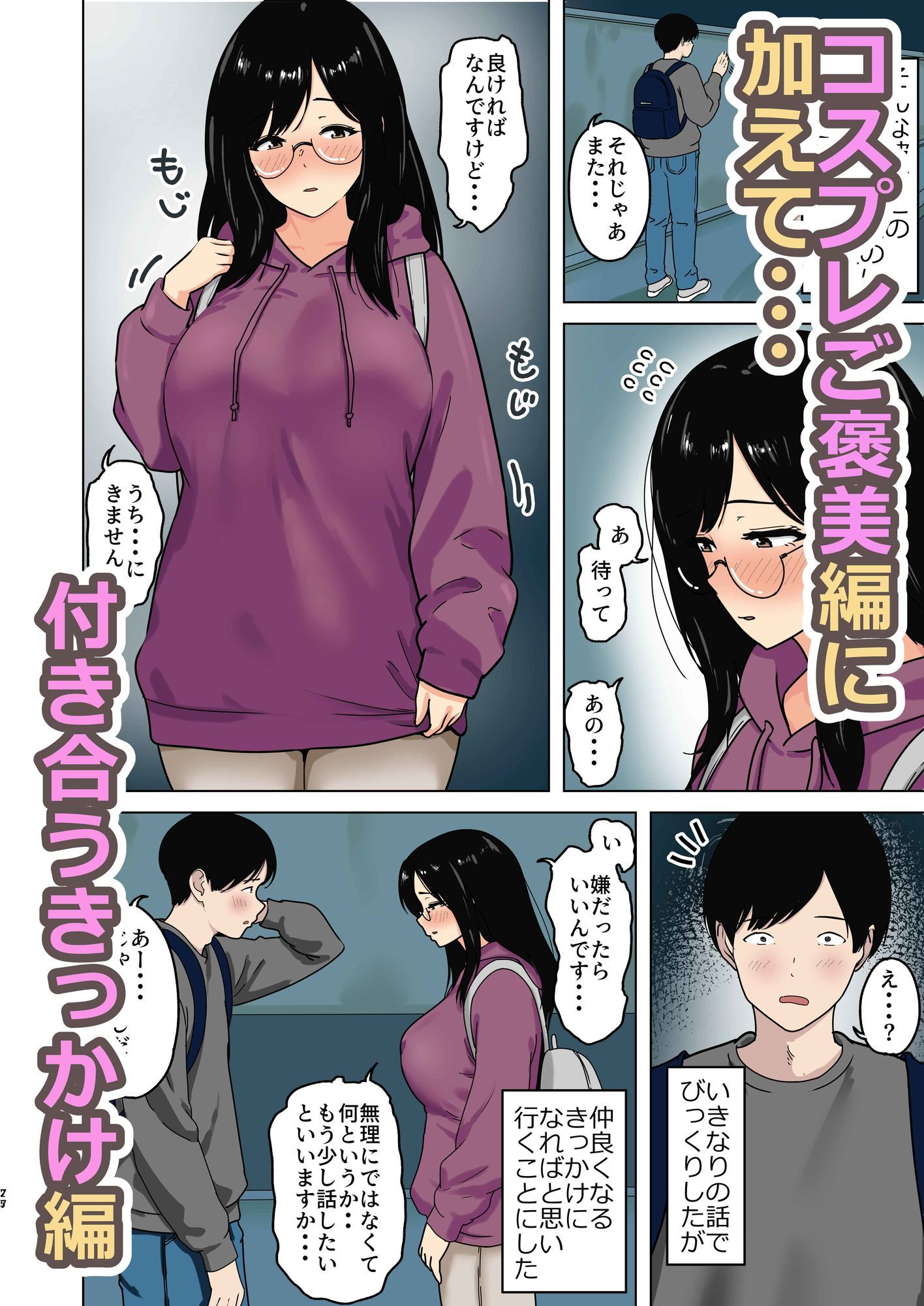 巨乳コスプレ彼女は我慢ができない サンプル5ページ目