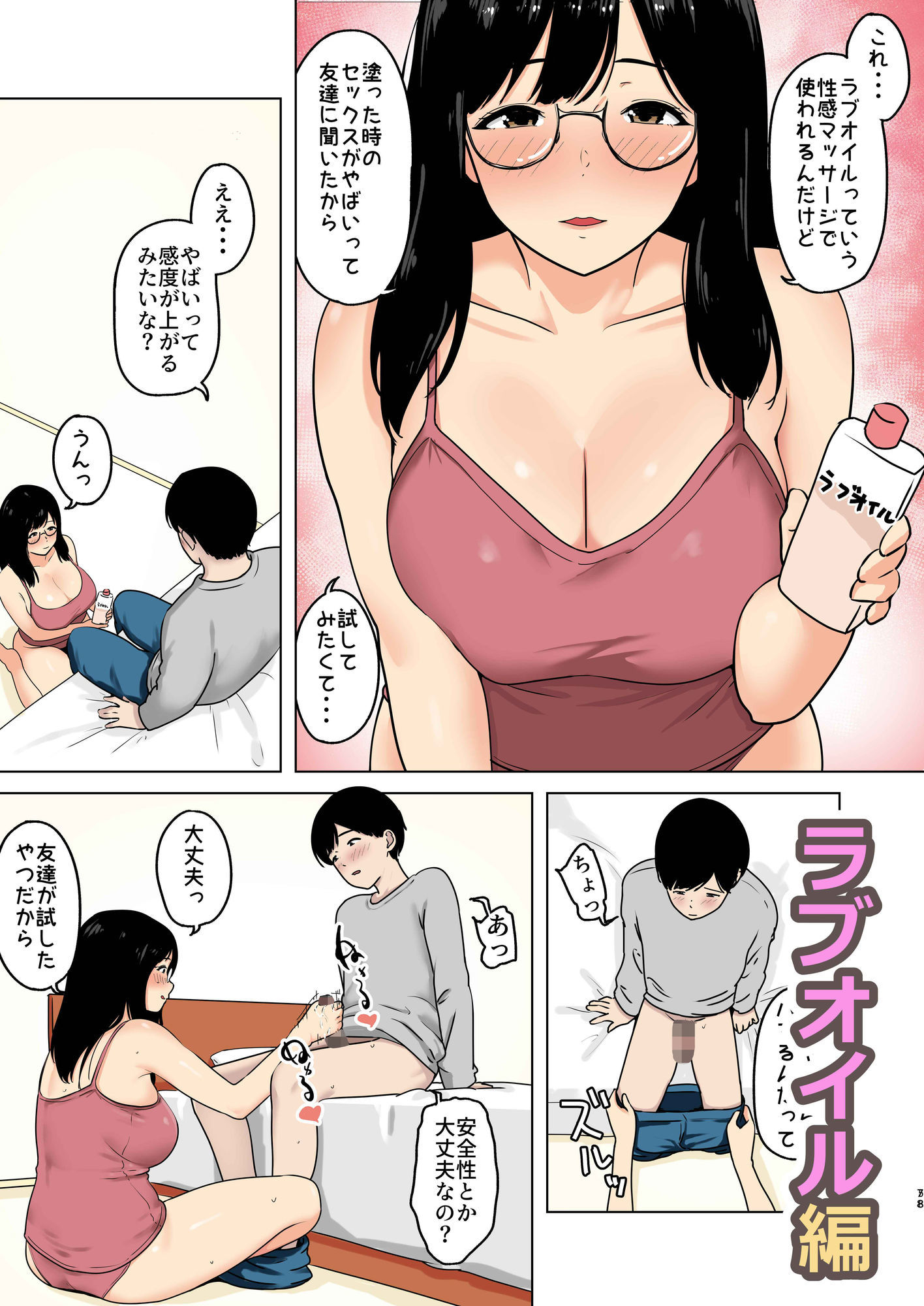 巨乳コスプレ彼女は我慢ができない サンプル6ページ目