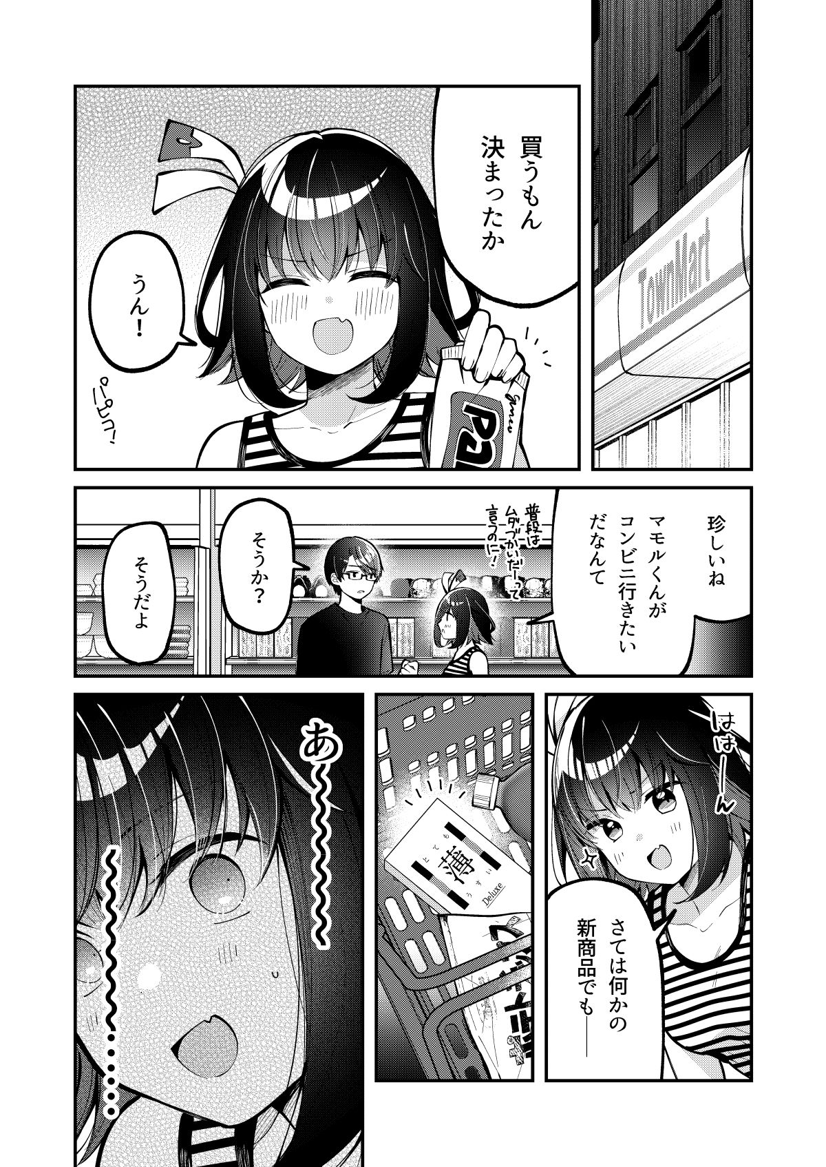 たまにはこういう日も。 サンプル1ページ目