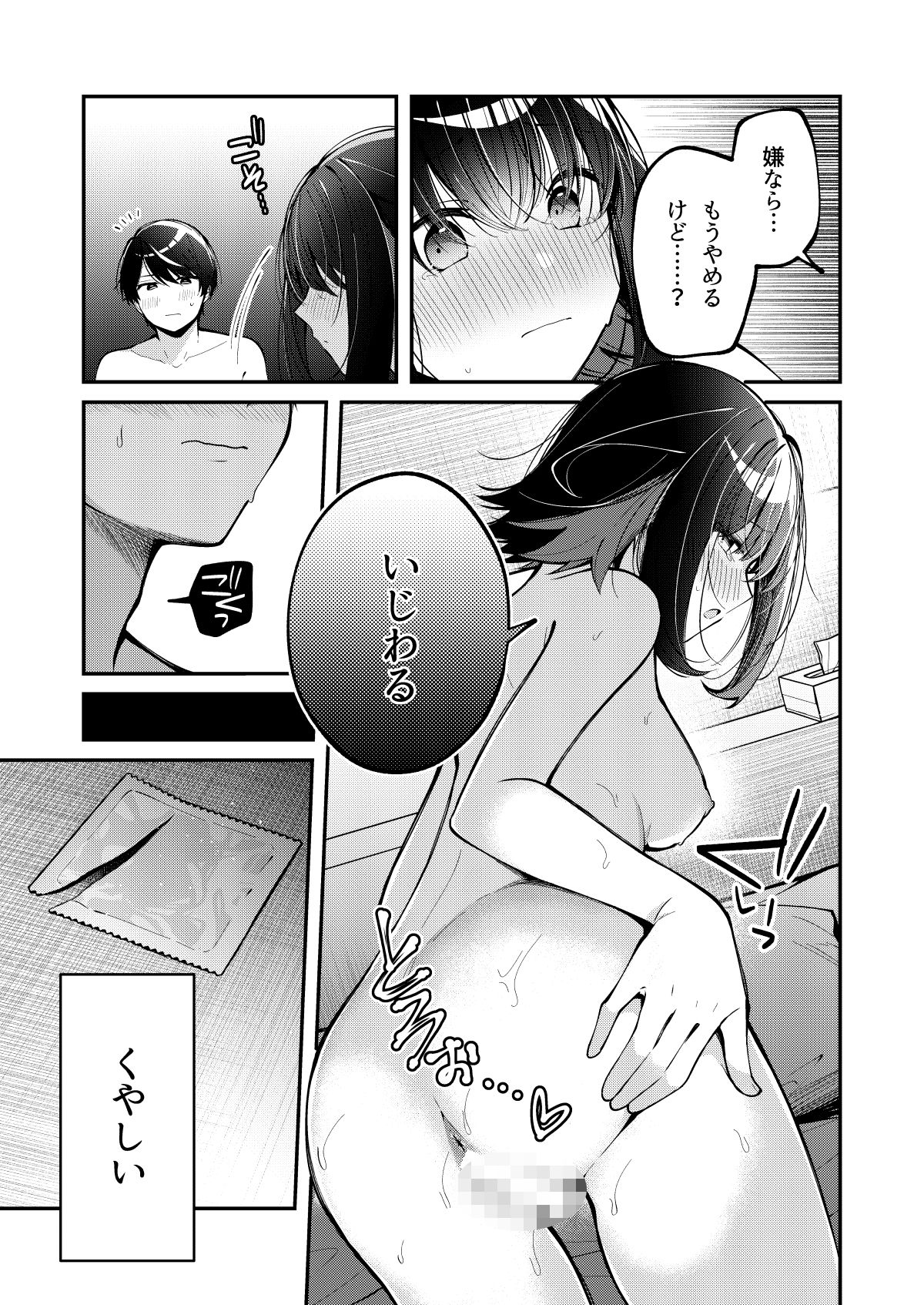 たまにはこういう日も。 サンプル3ページ目