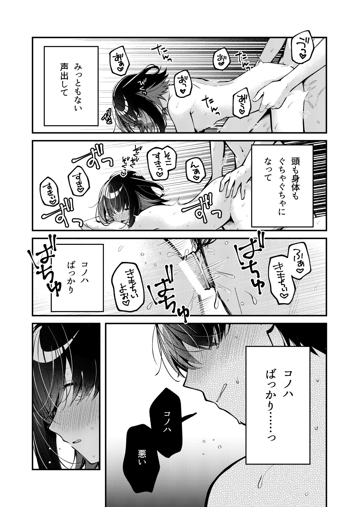 たまにはこういう日も。 サンプル4ページ目