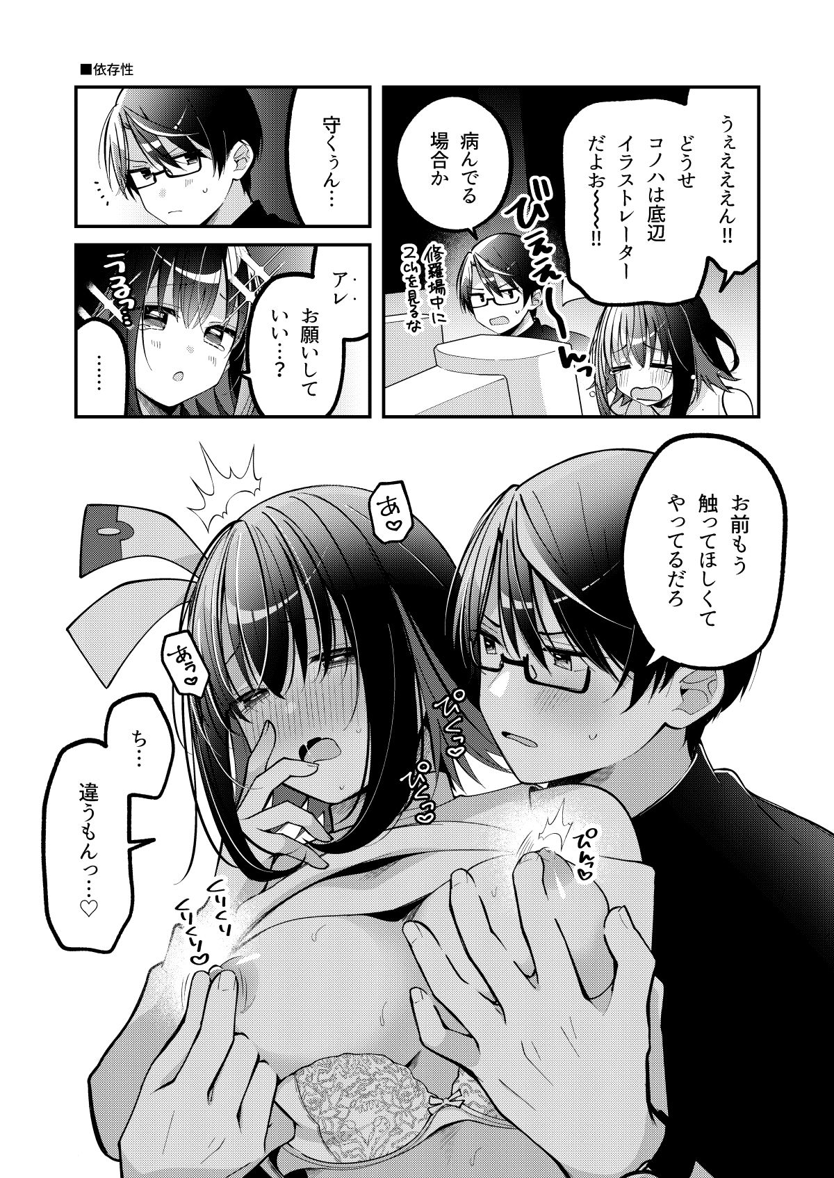 たまにはこういう日も。 サンプル5ページ目