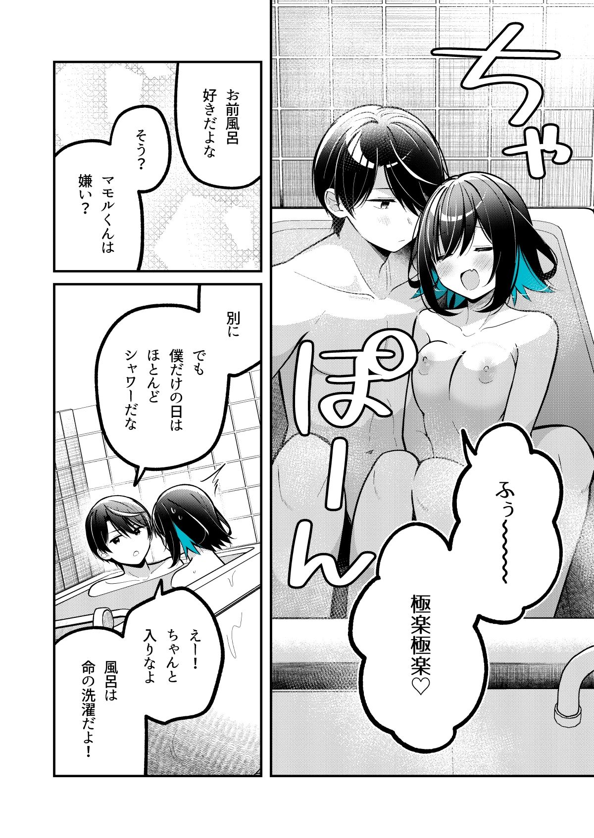 青に溺れる サンプル1ページ目
