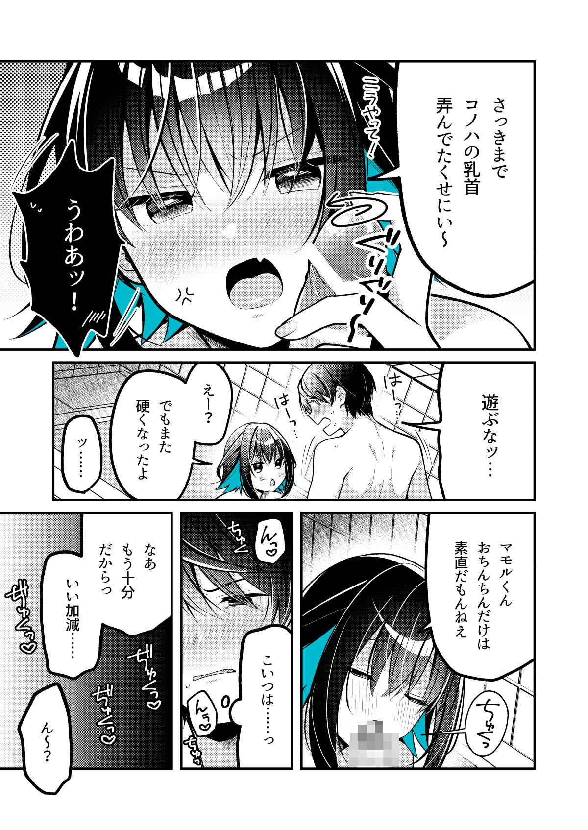 青に溺れる サンプル2ページ目