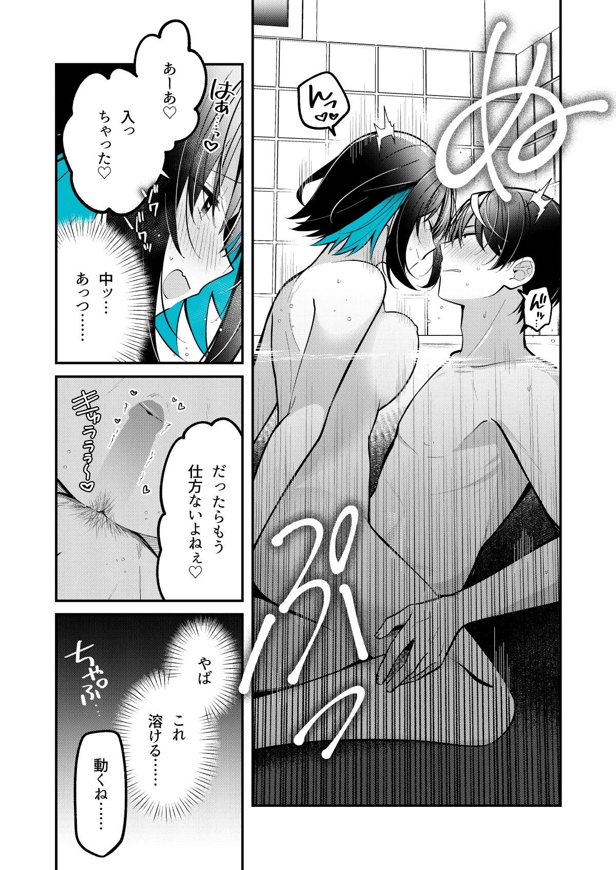 青に溺れる サンプル3ページ目